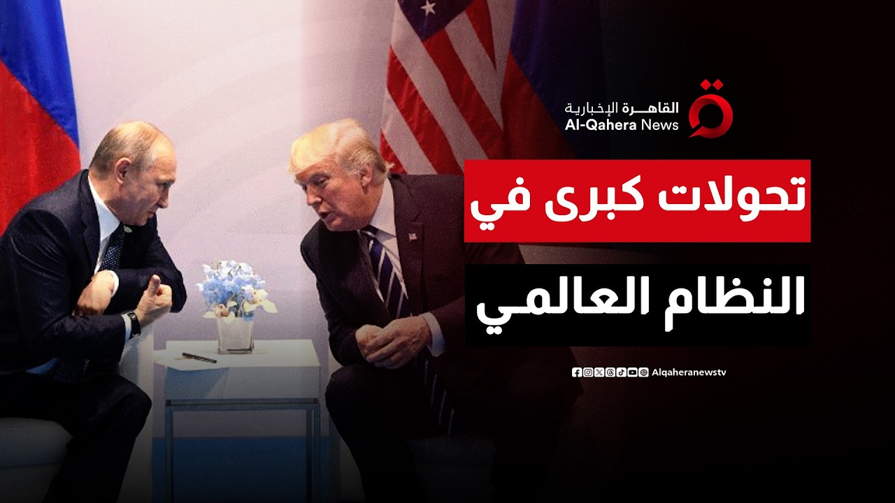 Official Al Qahera News video thumbnail for a discussion of American power and multipolarity.