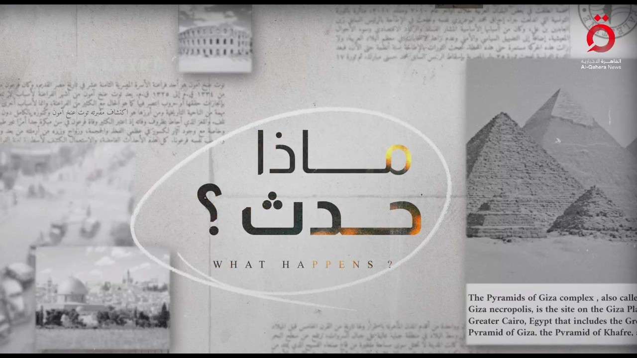 Official Al Qahera News video thumbnail for a discussion of obstacles to a durable settlement in Lebanon.